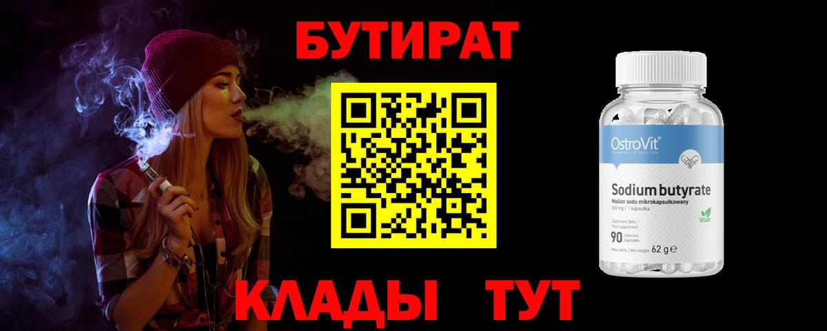 Артём  Бутират жидкий экстази  Вход с VPN 