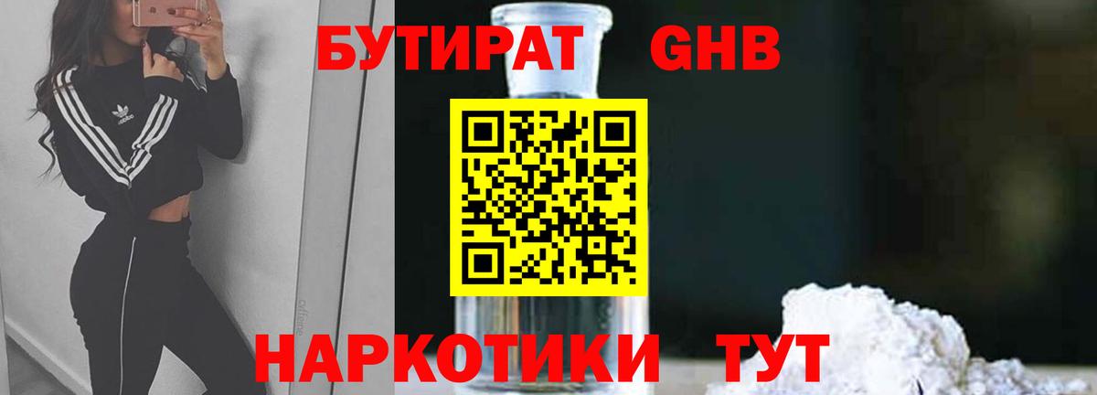 Бутират BDO Артём