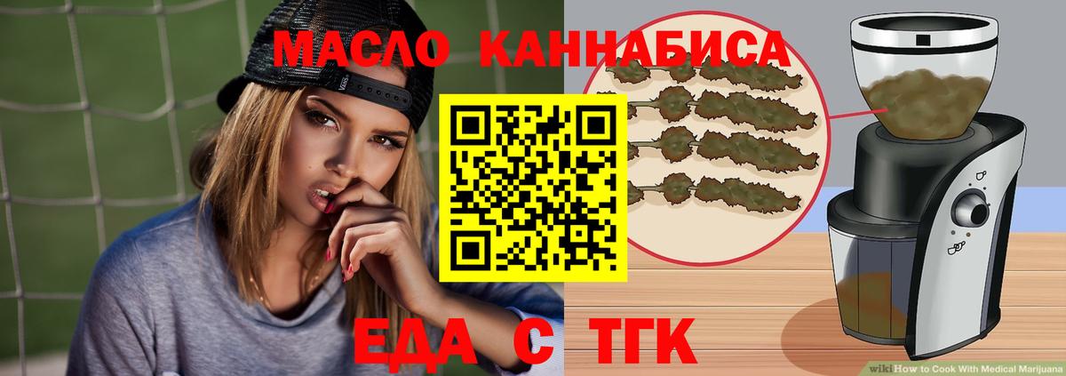 Еда ТГК марихуана  Вход с VPN  Артём 