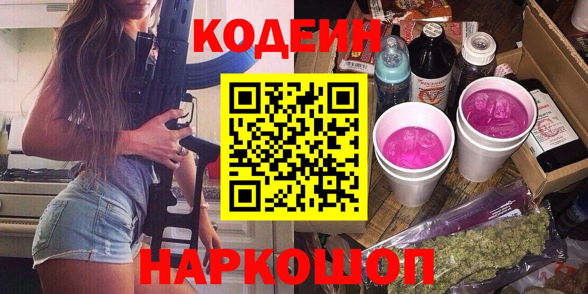 Кодеин Purple Drank  Кодеин Purple Drank  Вход с VPN  Артём 