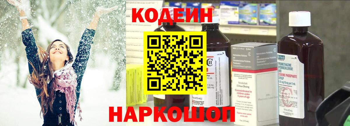 Codein Purple Drank Артём
