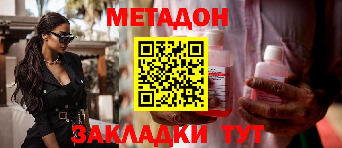 Метадон VHQ  Вход с VPN  Метадон мёд  даркнет наркотические препараты  Артём 